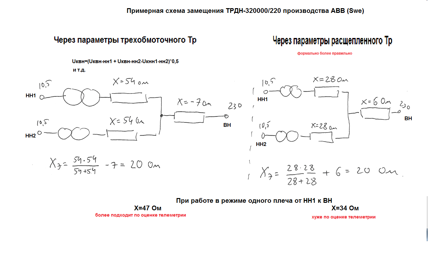 Схема замещения трехобмоточного Тр-ра.png